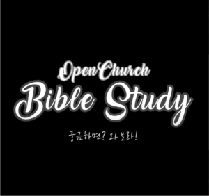 Open Church에서 성경공부를 시작합니다.